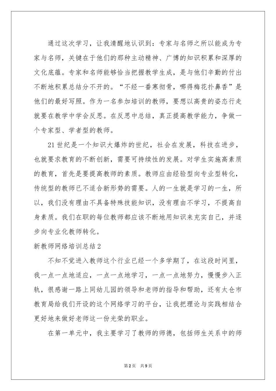 新教师网络培训参考总结_第2页