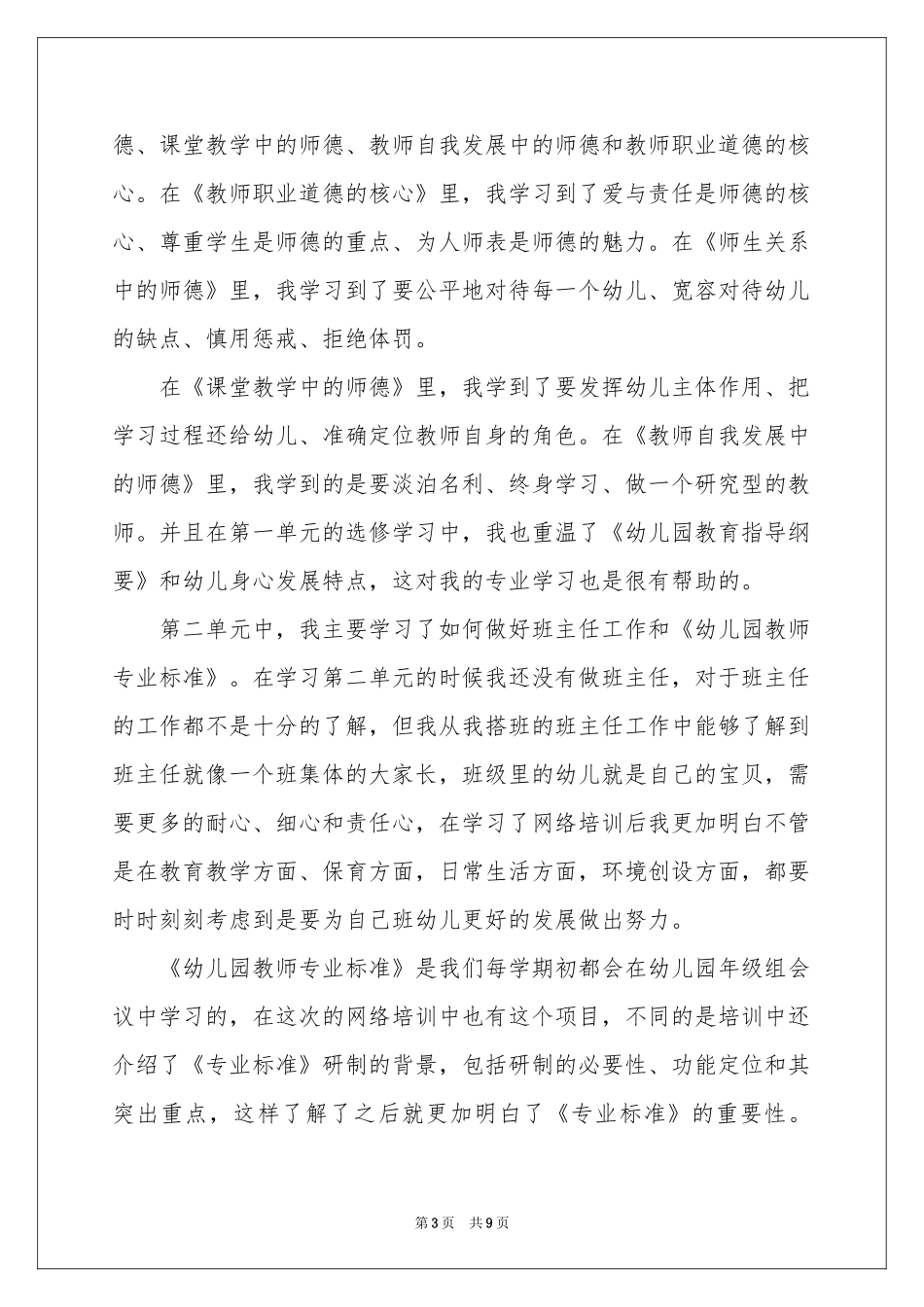 新教师网络培训参考总结_第3页