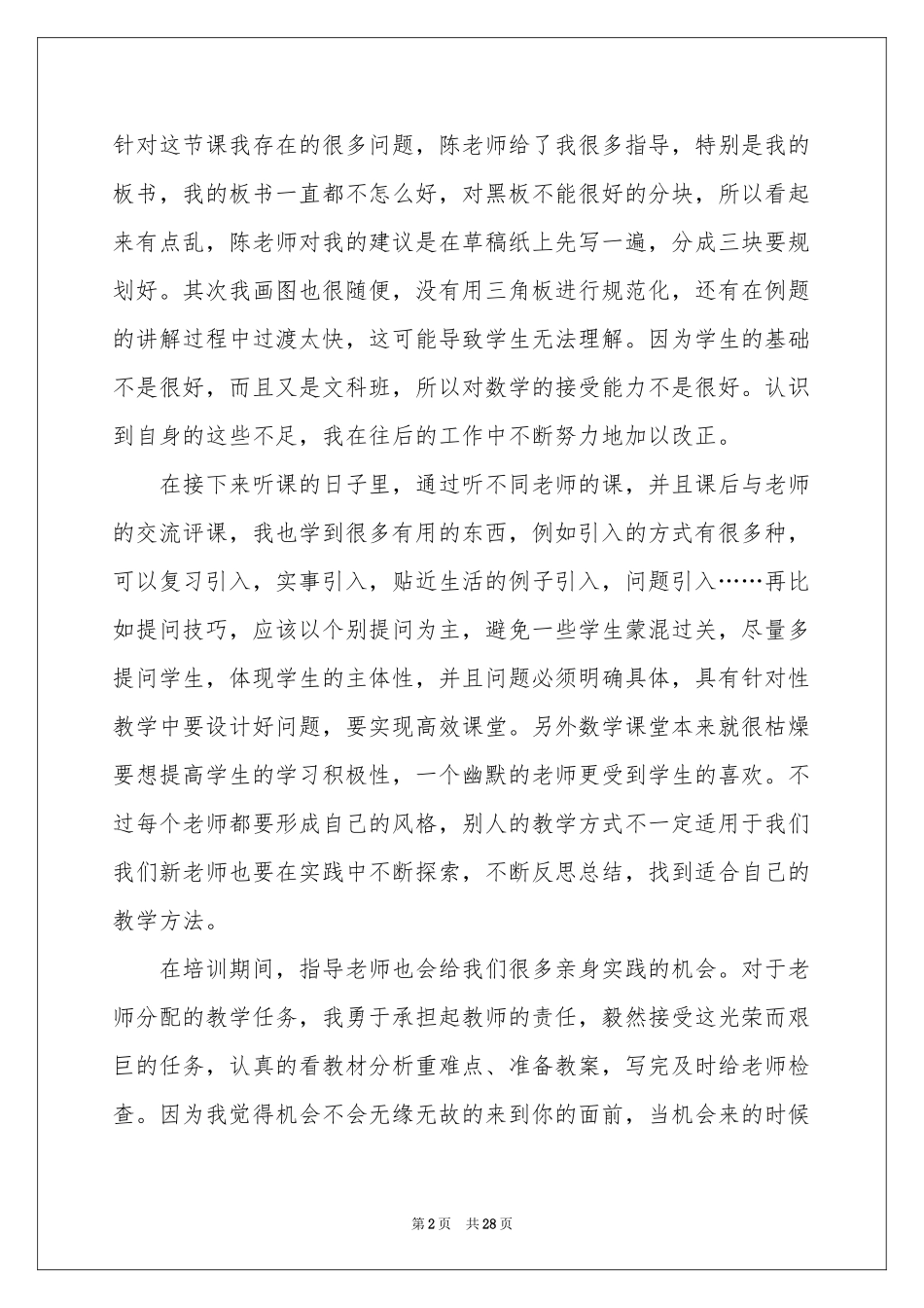 新教师教学参考总结汇总十篇_第2页