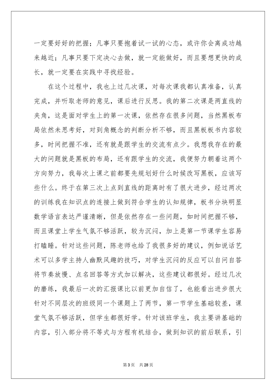 新教师教学参考总结汇总十篇_第3页