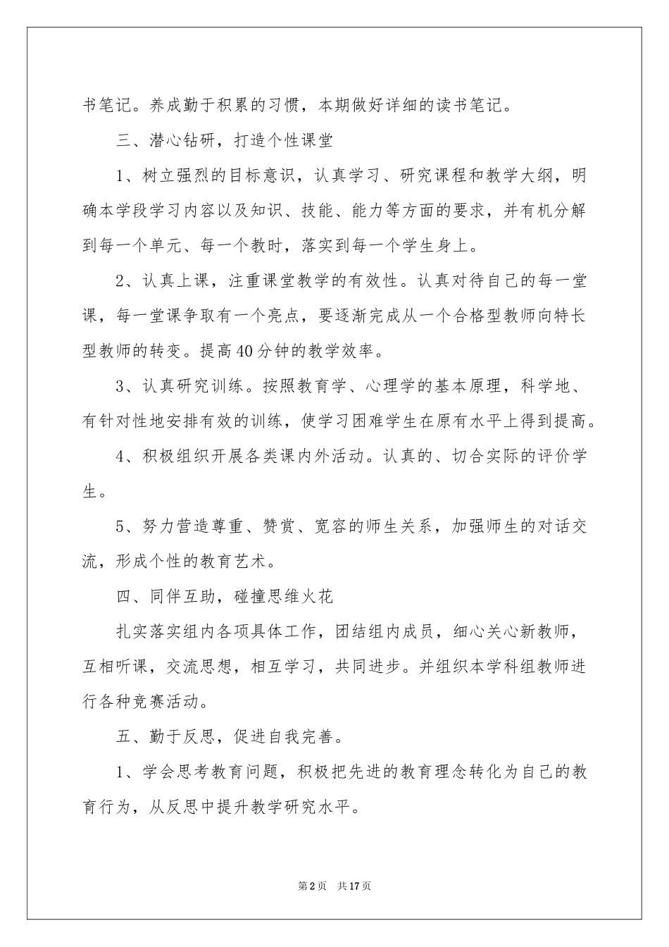 新教师教学工作参考计划_第2页