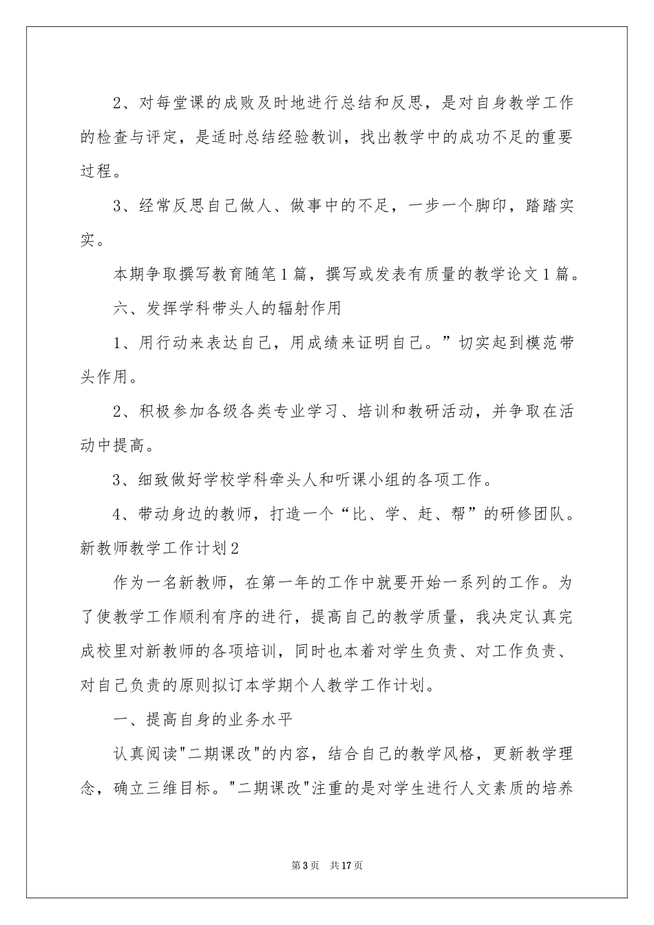 新教师教学工作参考计划_第3页