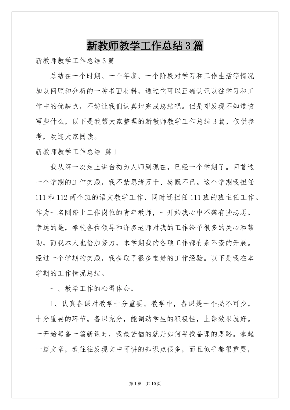 新教师教学工作参考总结3篇_第1页