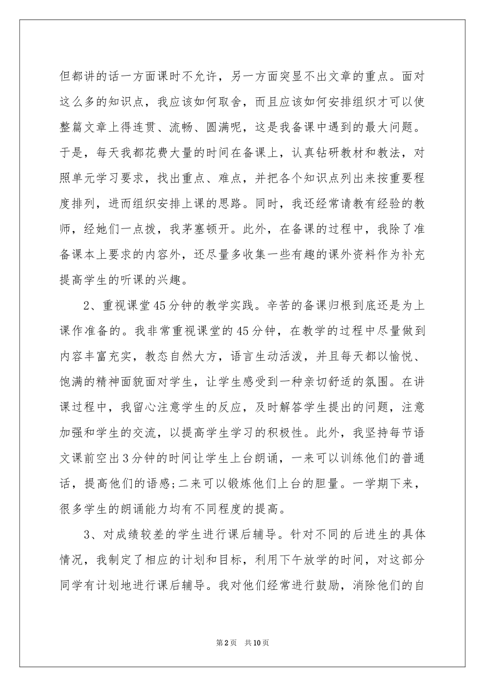 新教师教学工作参考总结3篇_第2页