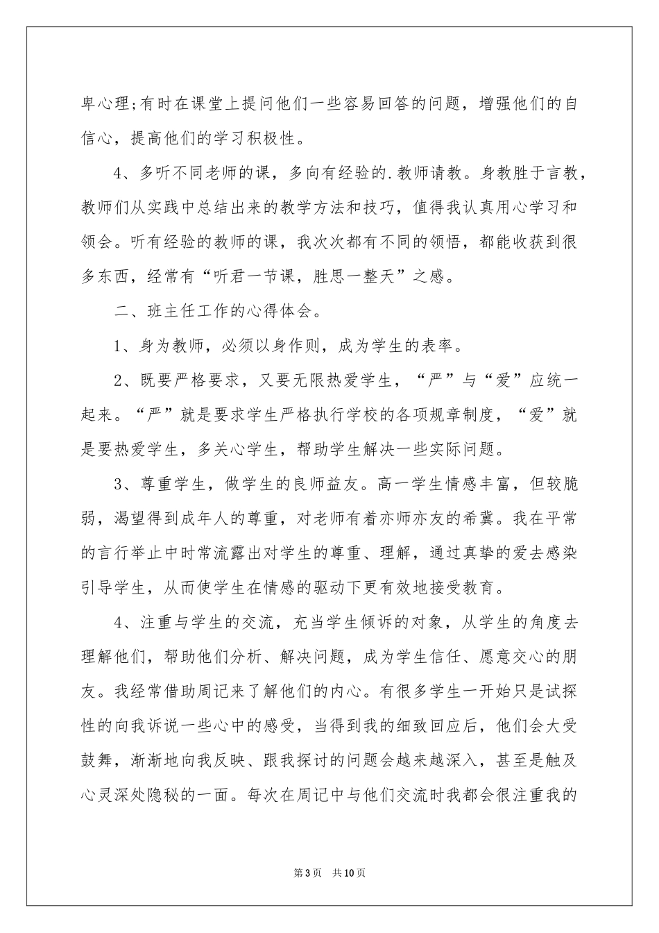 新教师教学工作参考总结3篇_第3页