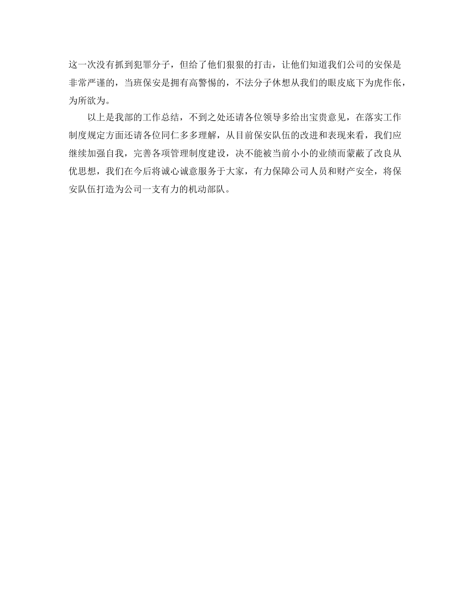 保安202420年度个人总结1000字 _第2页