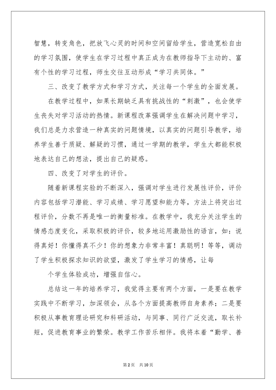 新教师教学参考总结三篇_第2页