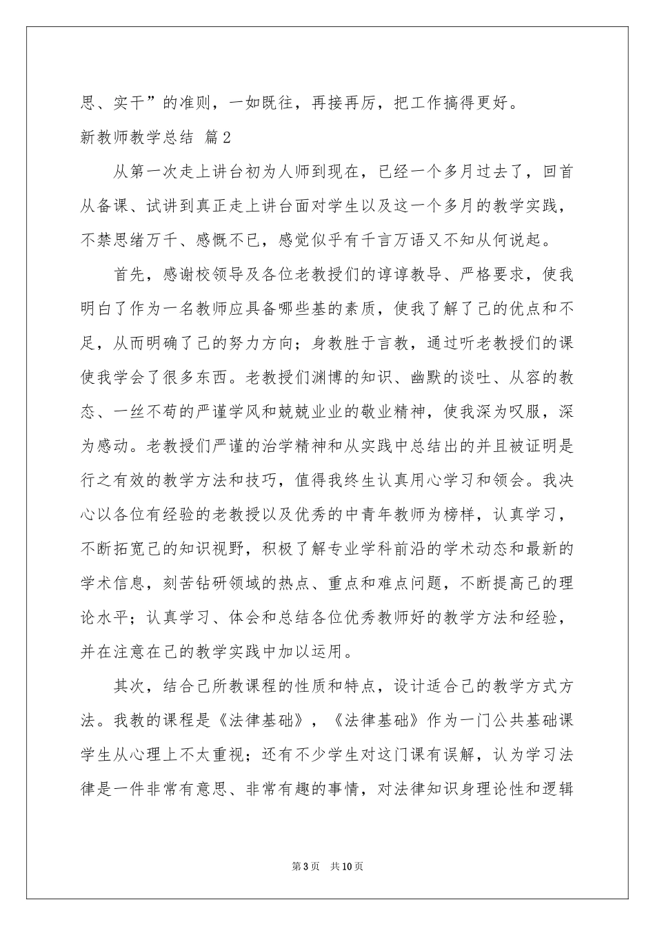 新教师教学参考总结三篇_第3页