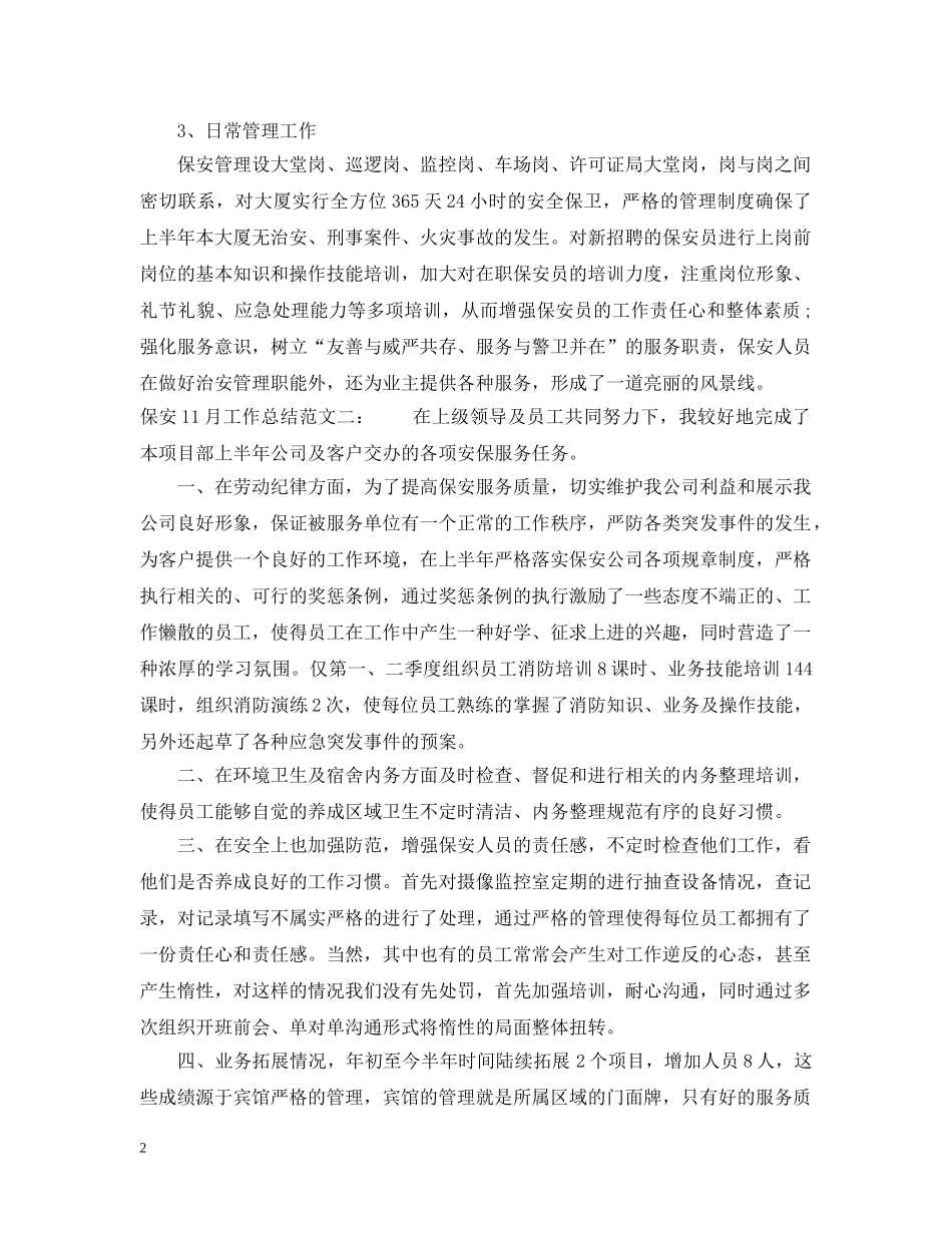 保安11月工作总结 _第2页
