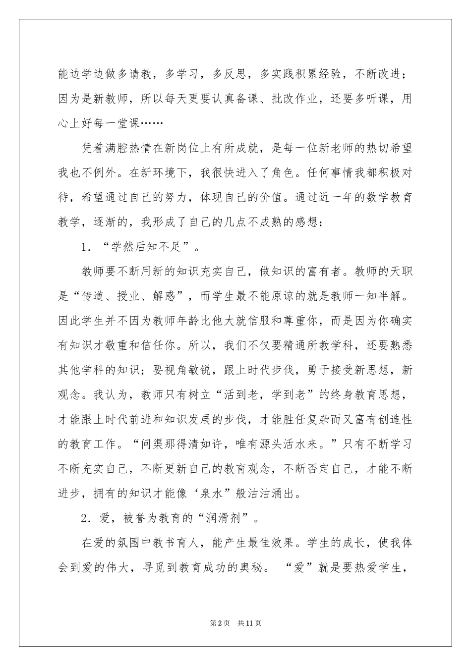 新教师教学参考总结4篇_第2页