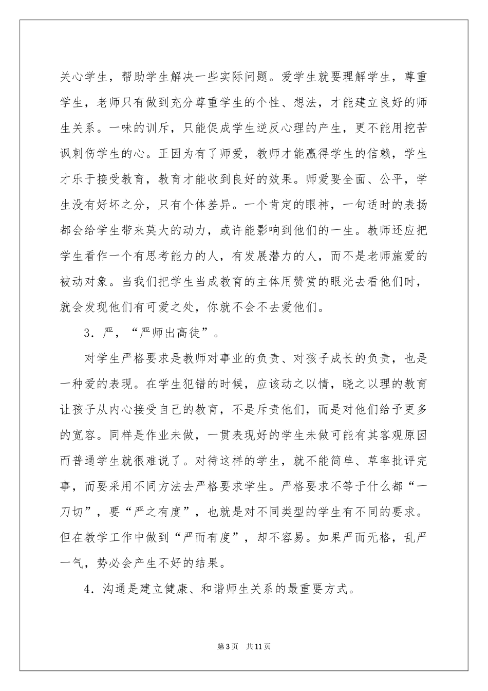 新教师教学参考总结4篇_第3页