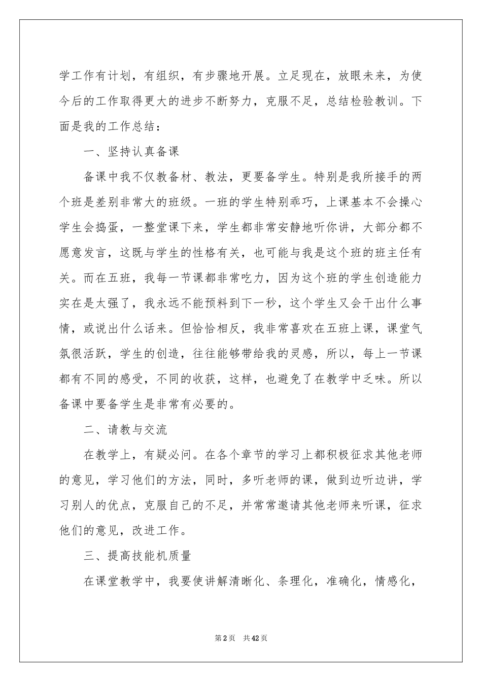 新教师教学参考总结_第2页