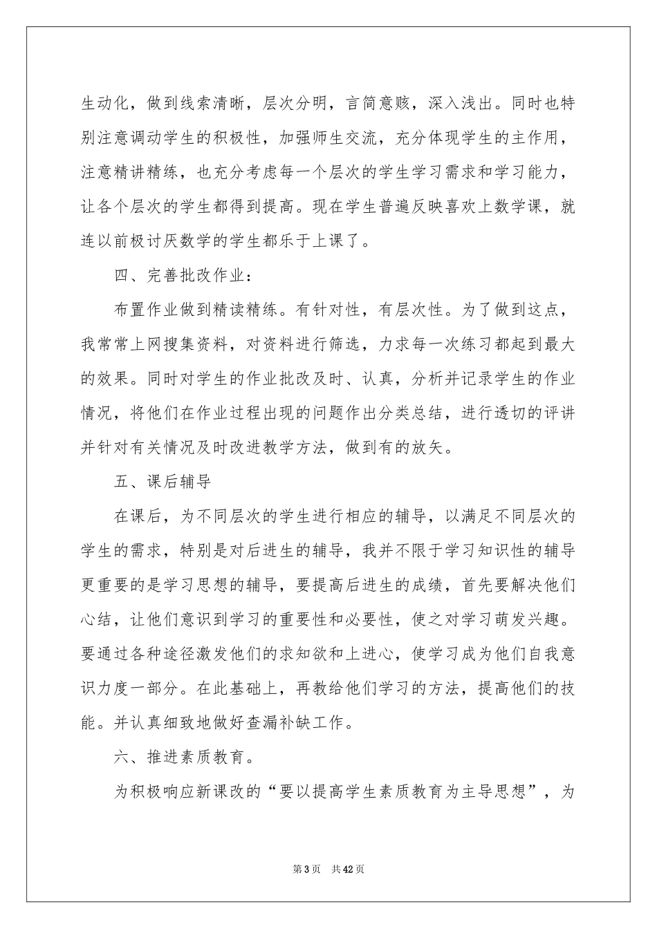 新教师教学参考总结_第3页
