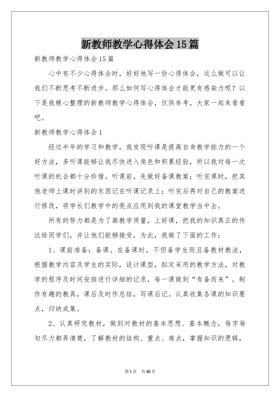 新教师教学体会心得15篇_第1页