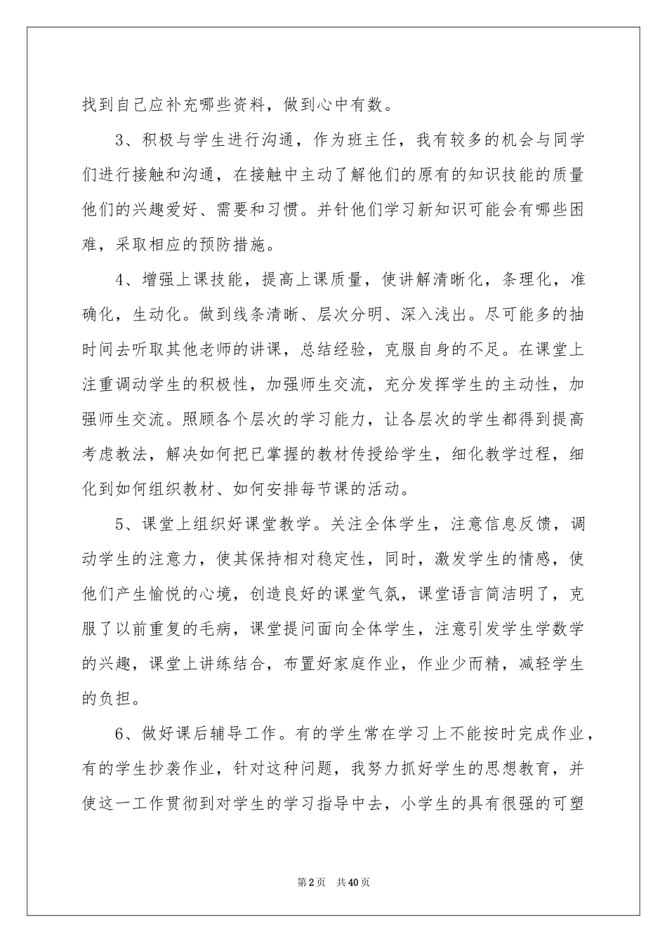新教师教学体会心得15篇_第2页