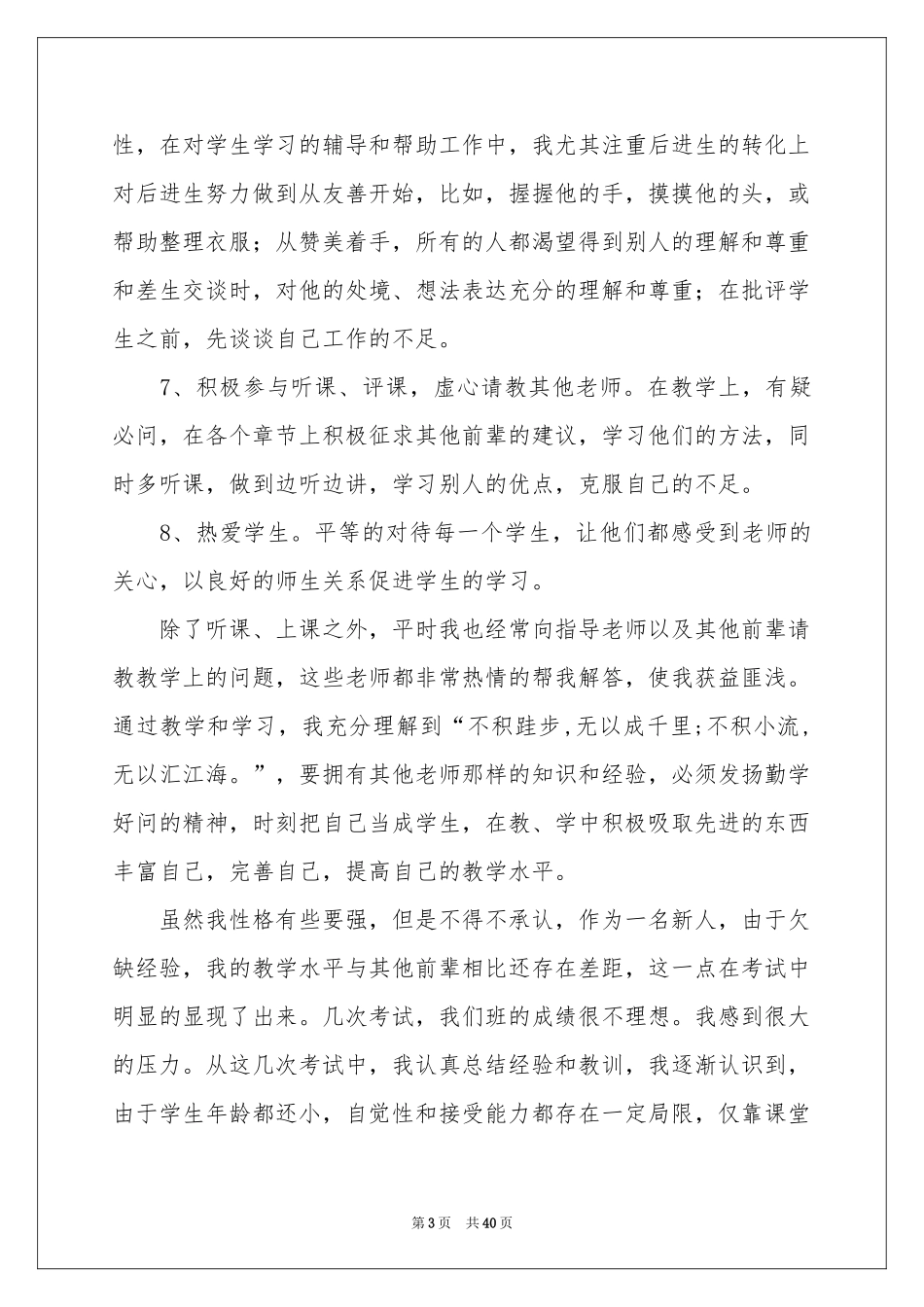 新教师教学体会心得15篇_第3页