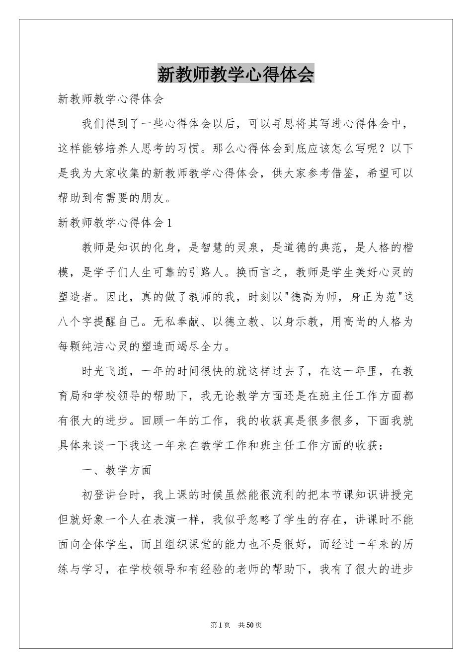 新教师教学体会心得_第1页