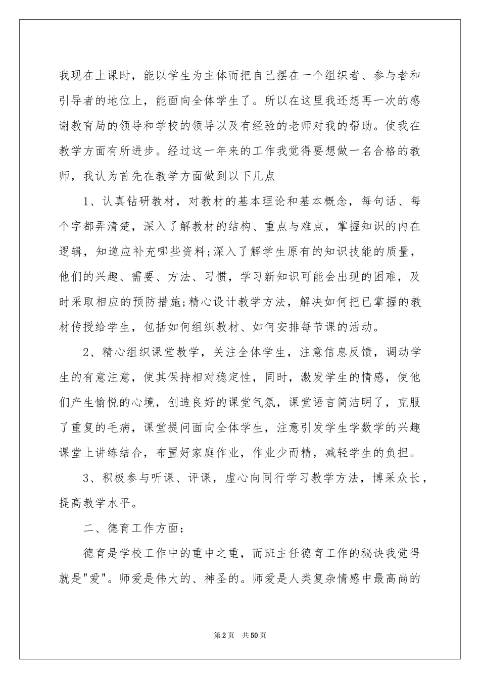 新教师教学体会心得_第2页