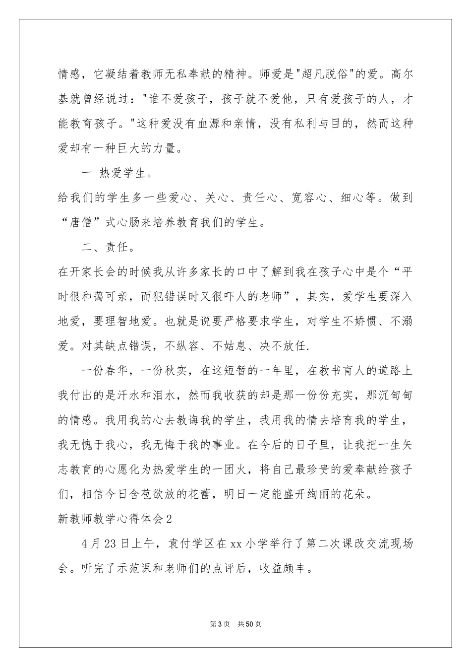 新教师教学体会心得_第3页