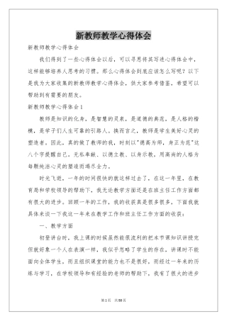 新教师教学体会心得