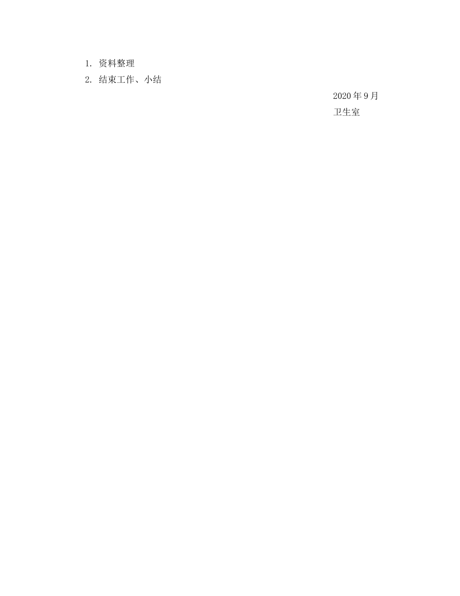 保健的工作计划范文 _第3页