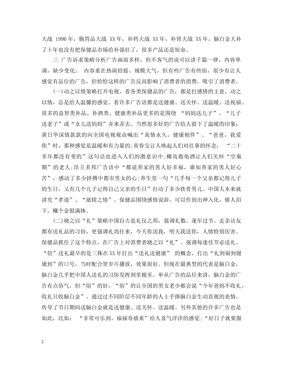 保健品销售计划与目标 _第2页