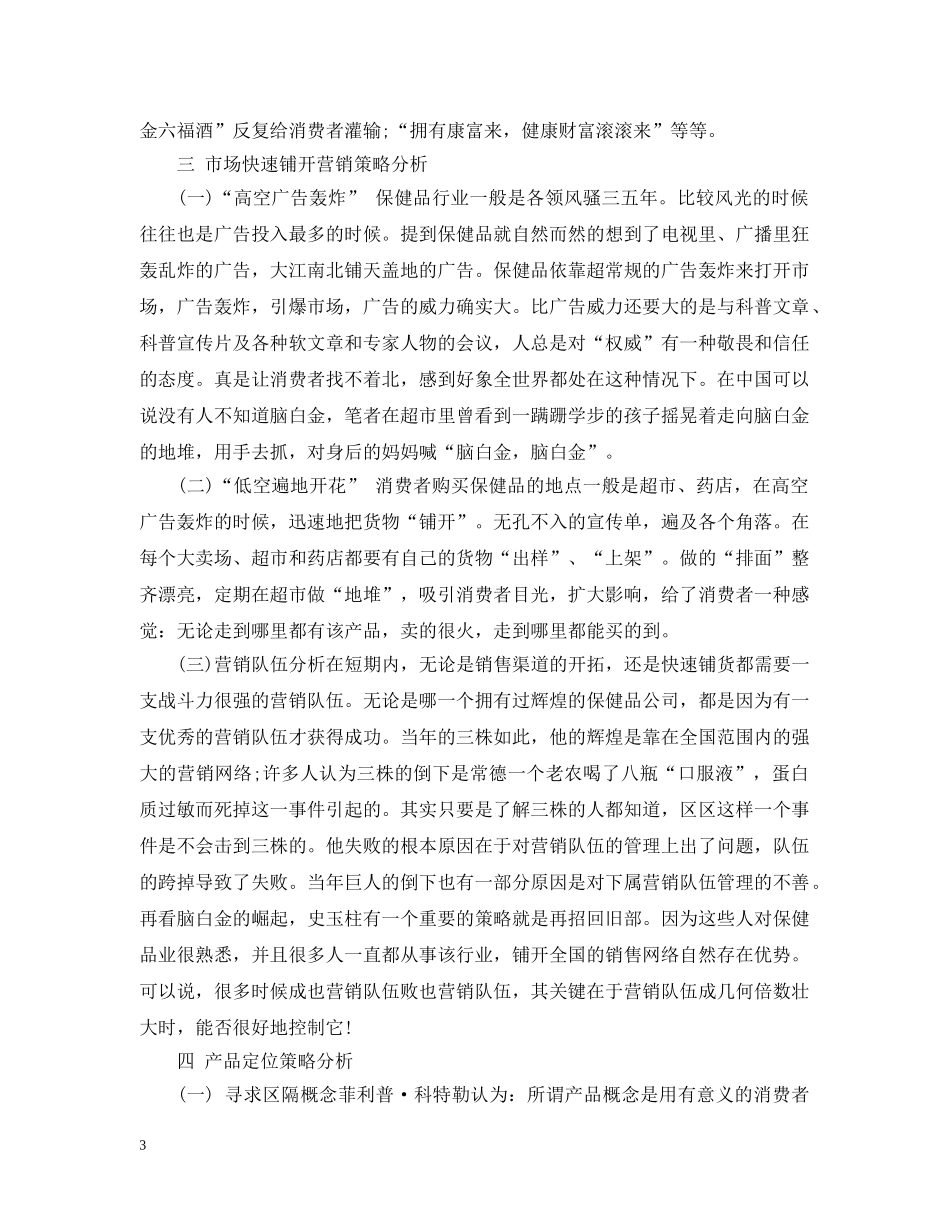 保健品销售计划与目标 _第3页