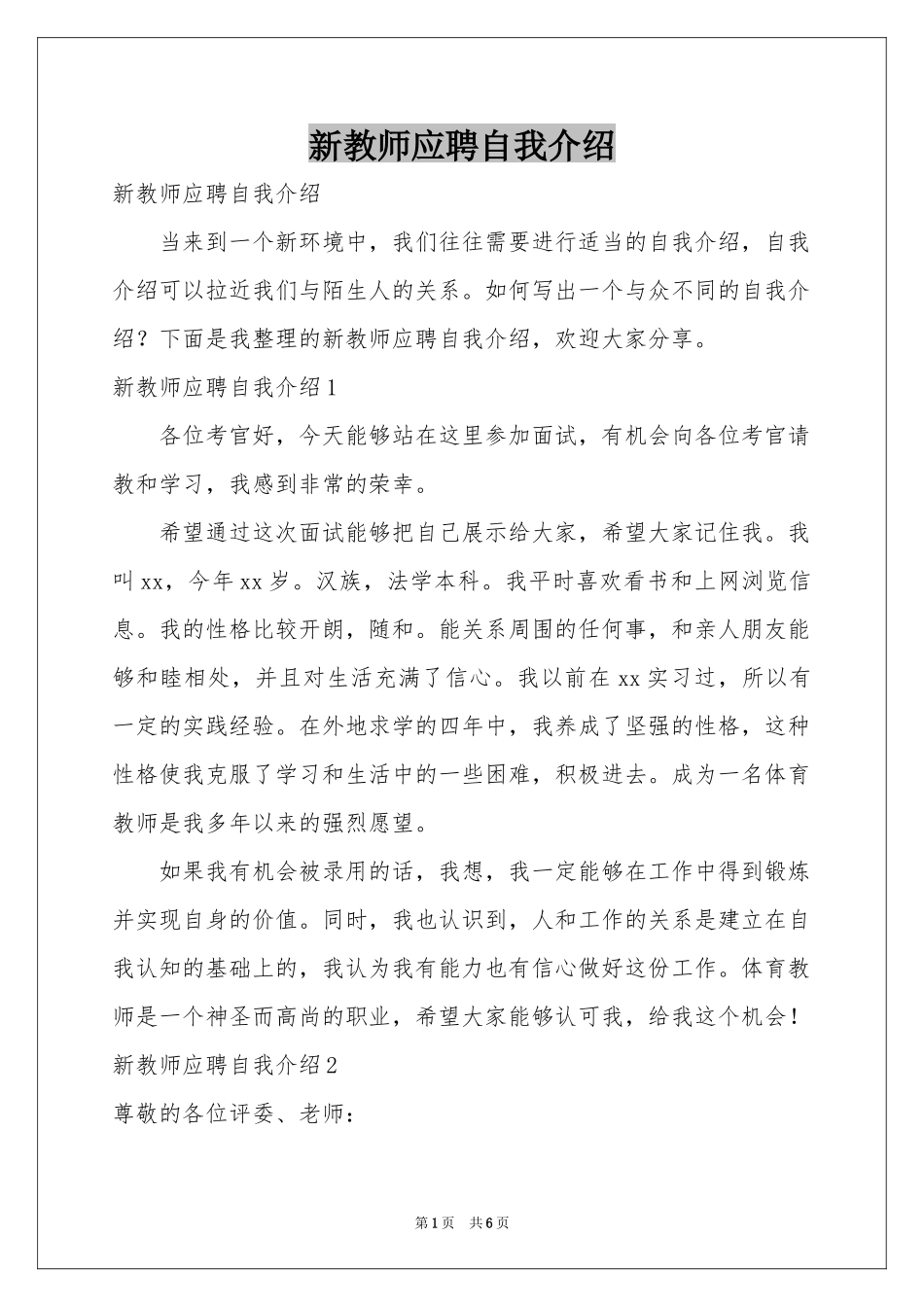 新教师应聘自我介绍_第1页