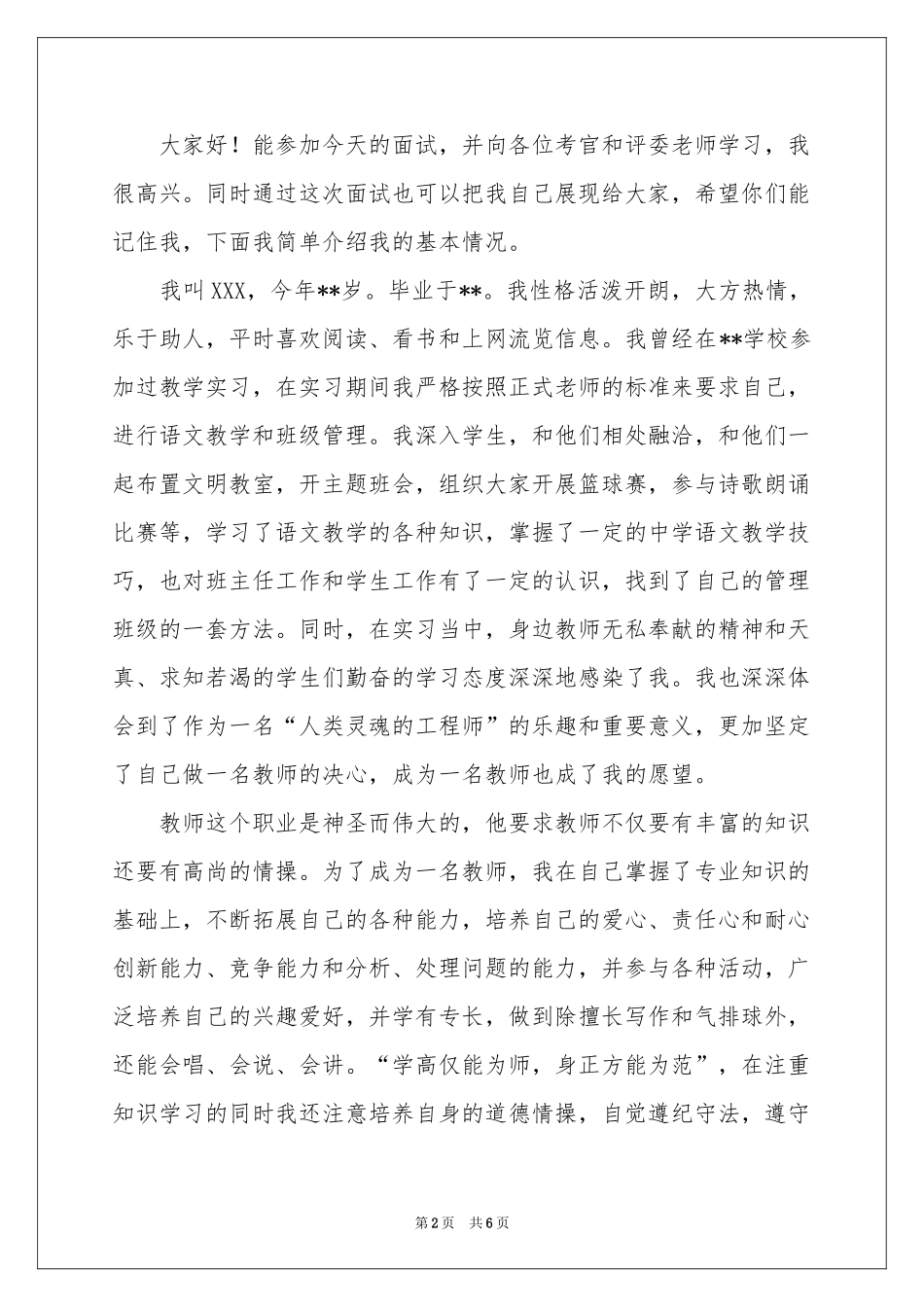 新教师应聘自我介绍_第2页