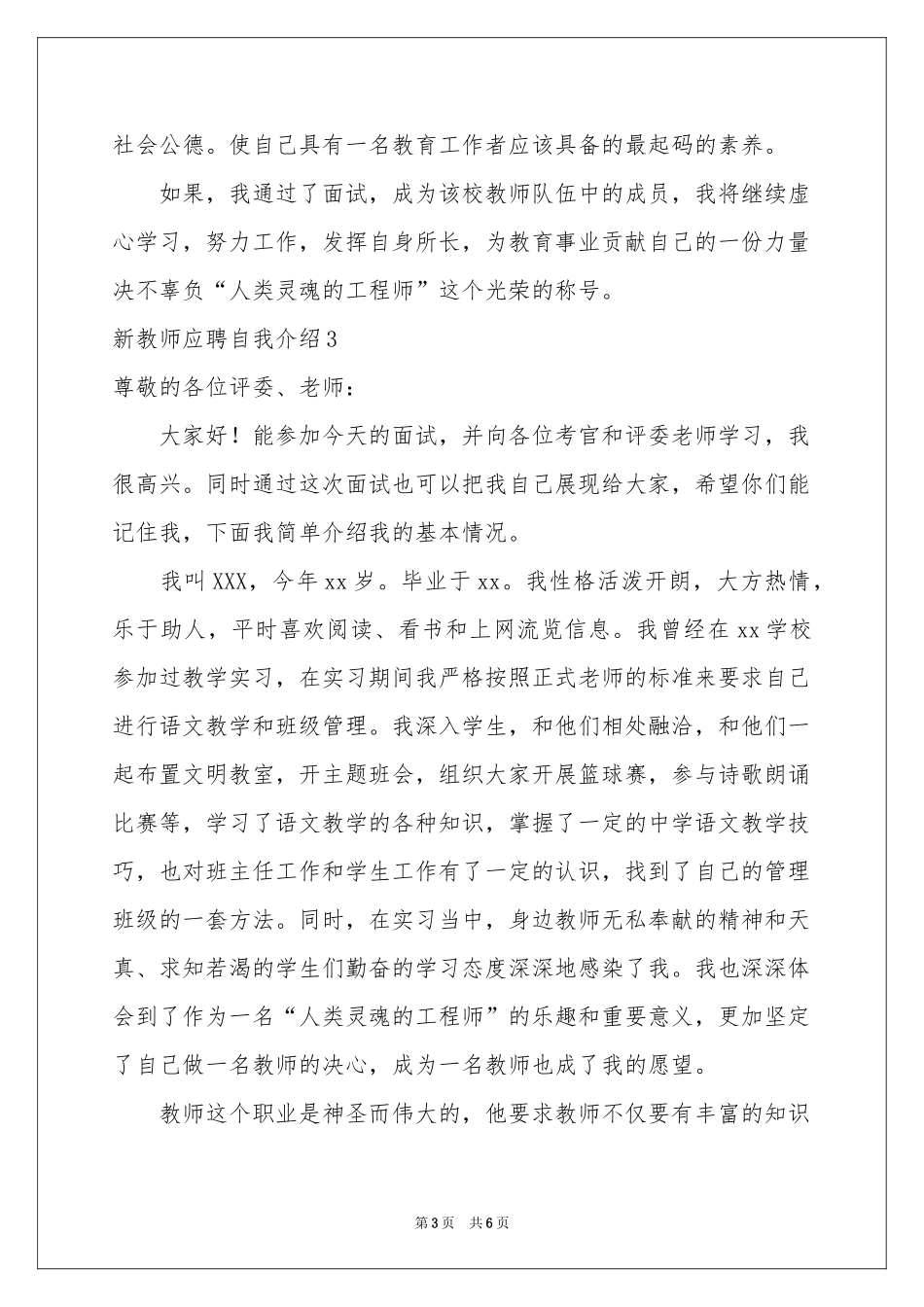 新教师应聘自我介绍_第3页