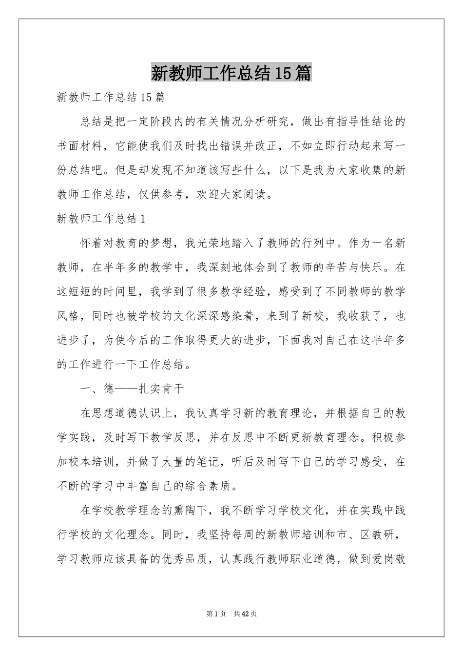 新教师工作参考总结15篇_第1页