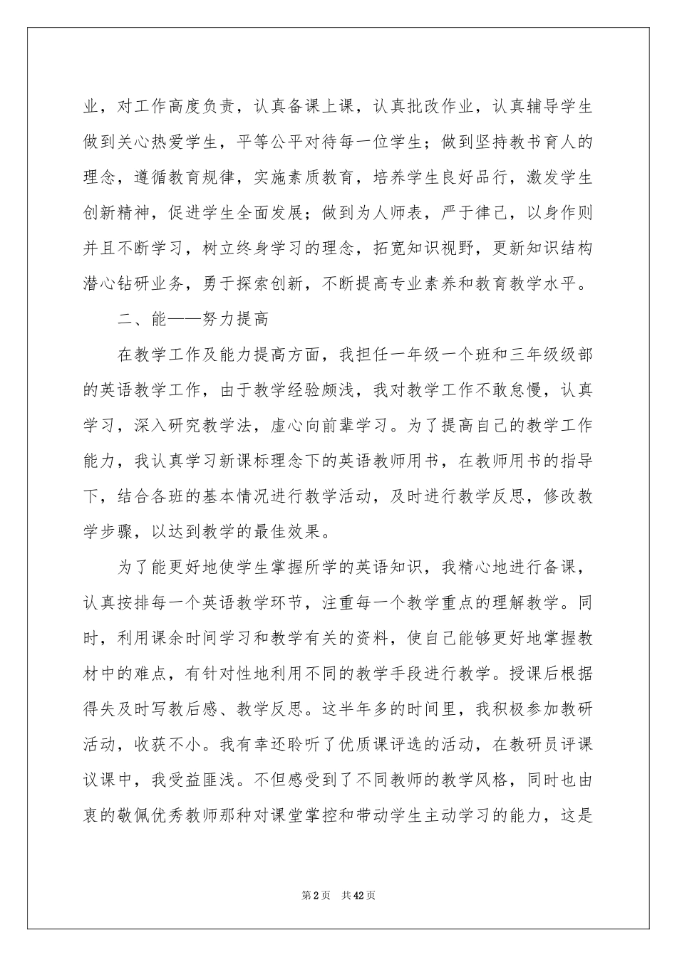 新教师工作参考总结15篇_第2页