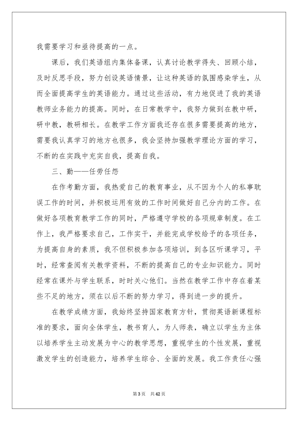 新教师工作参考总结15篇_第3页