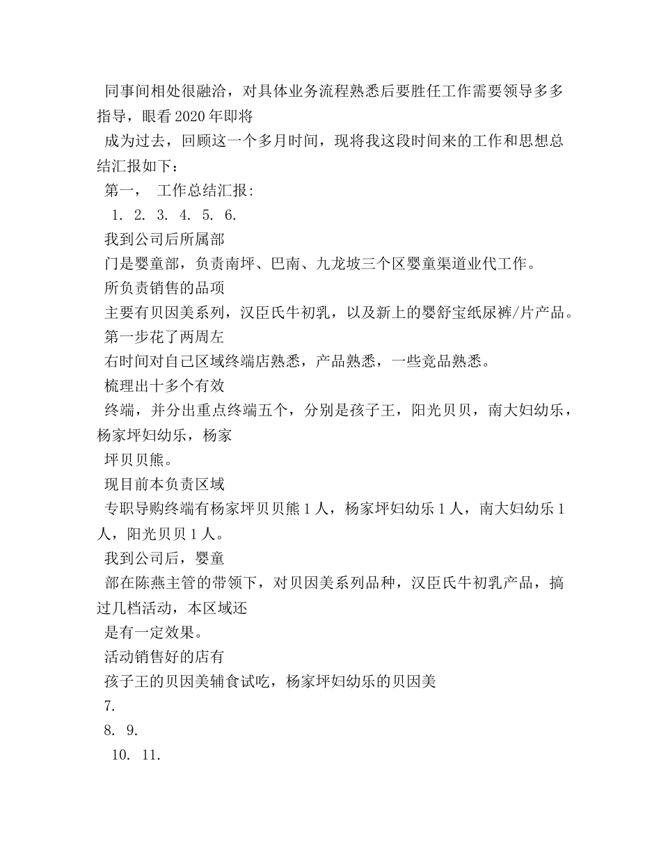 保健品门店季度总结 _第2页