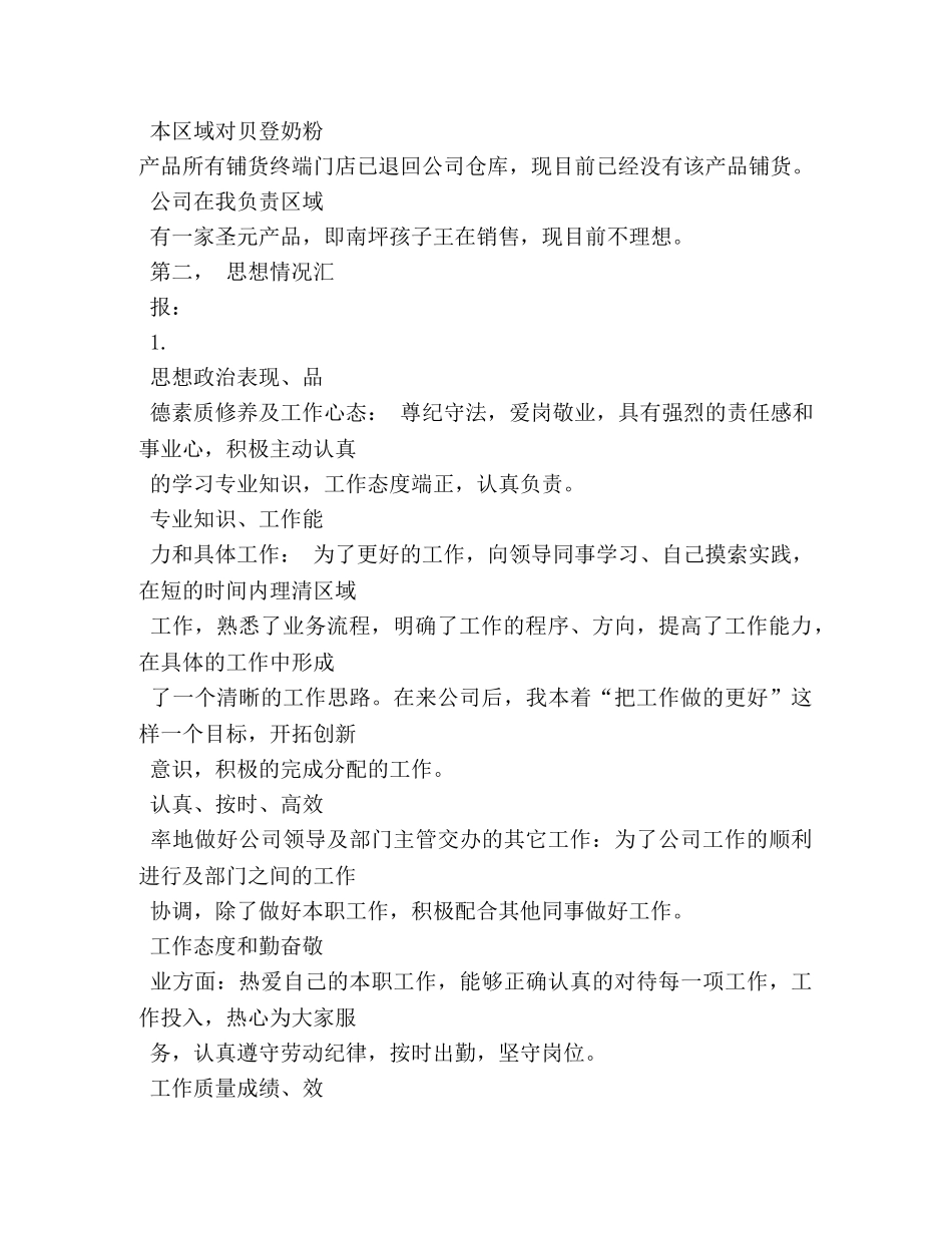 保健品门店季度总结 _第3页