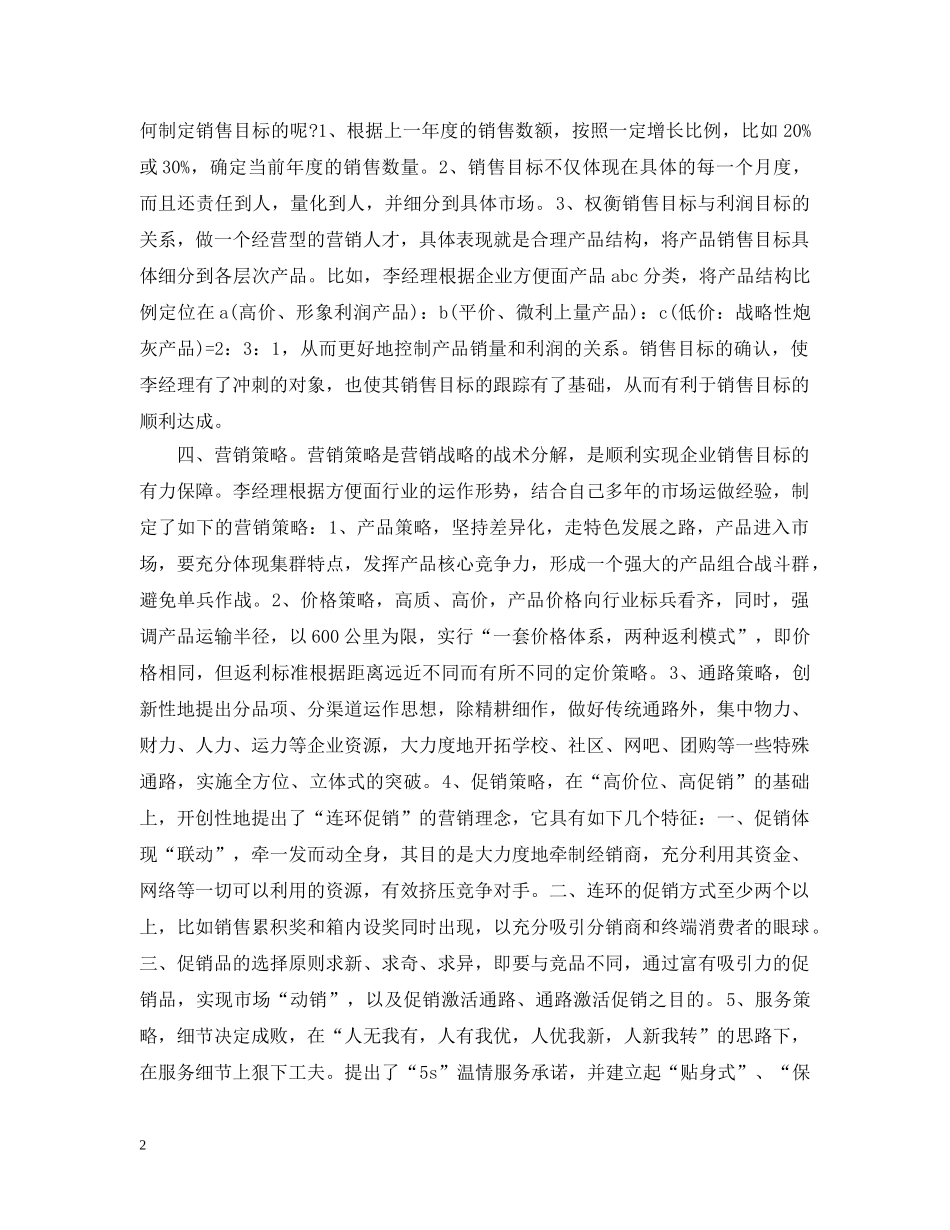 保健品销售工作计划范文 _第2页