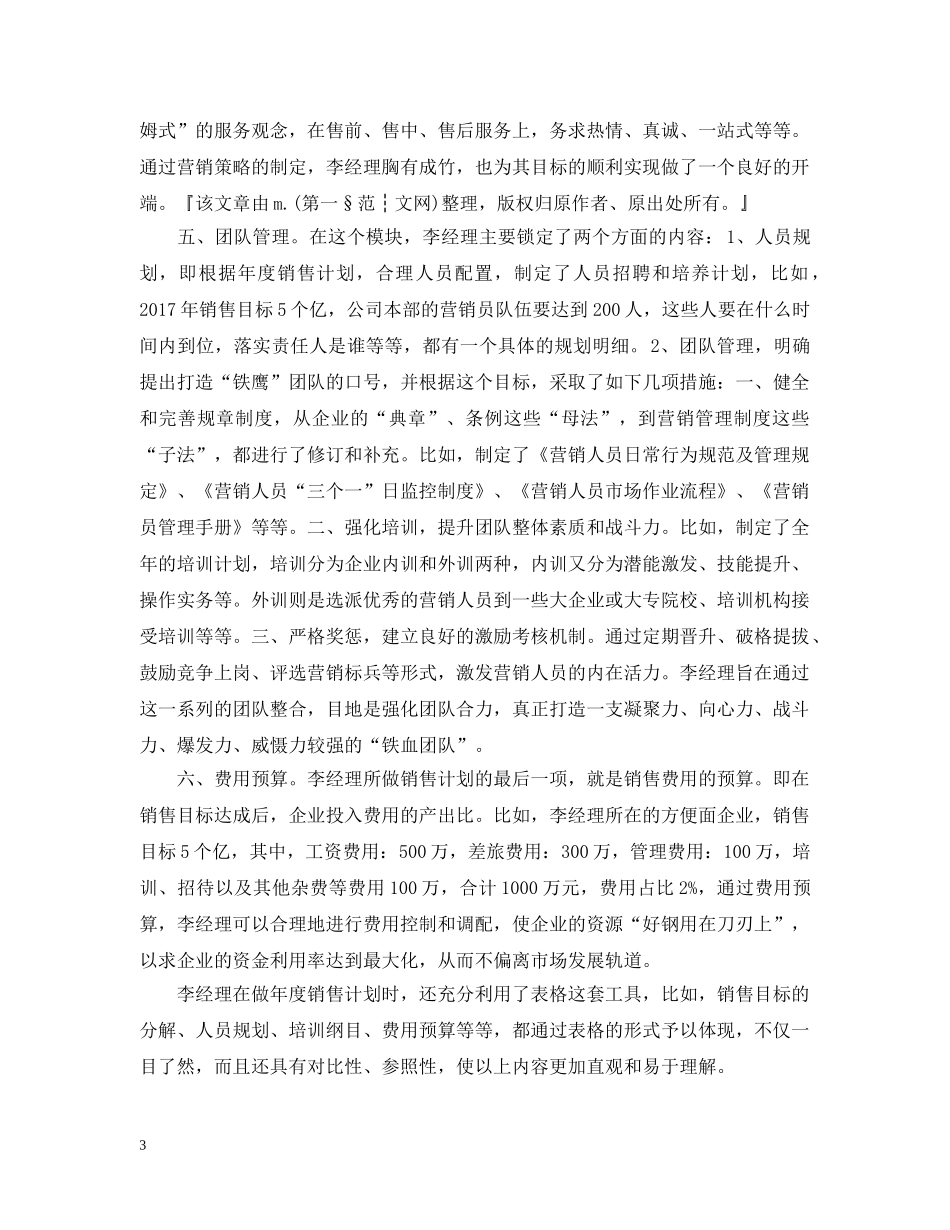 保健品销售工作计划范文 _第3页