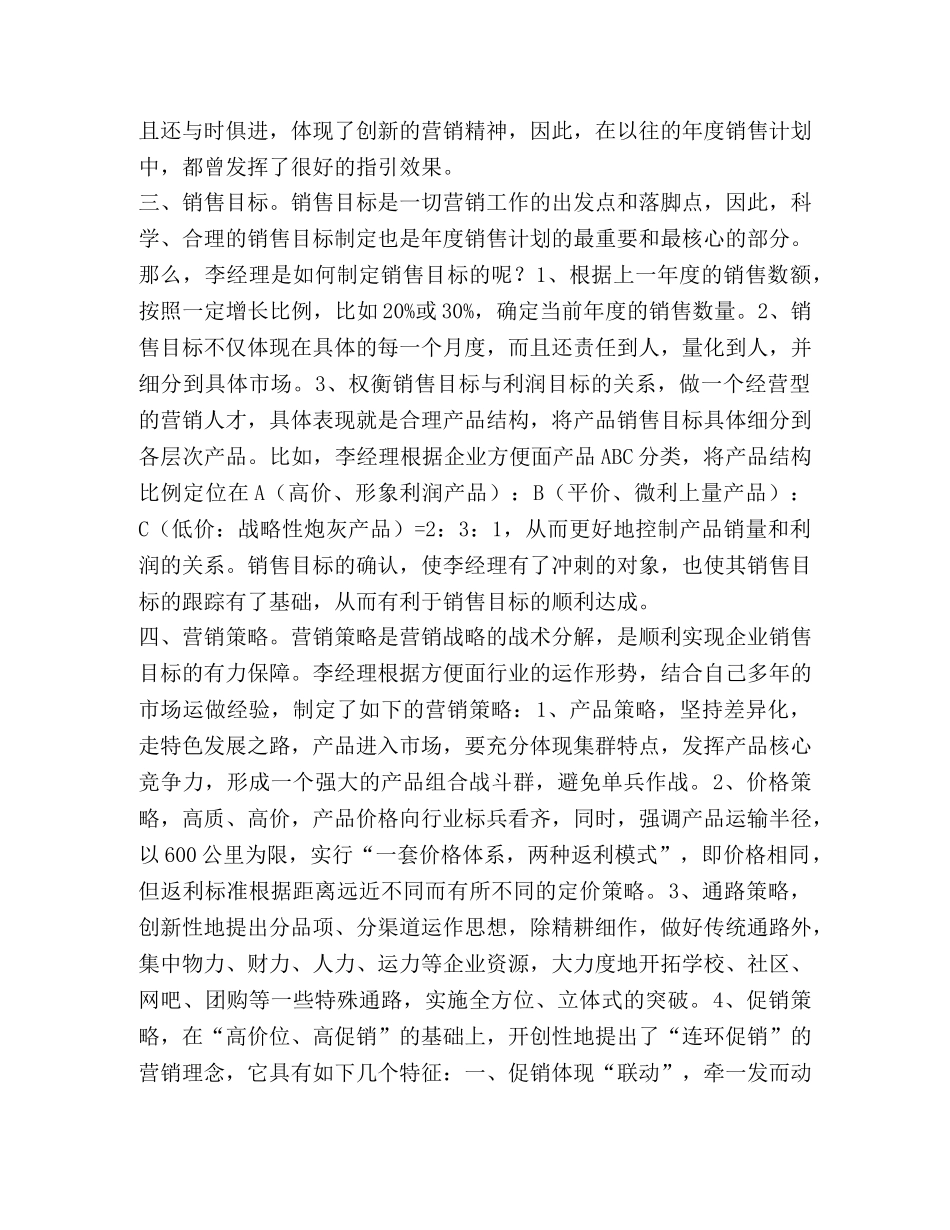 保健品销售工作计划 _第2页