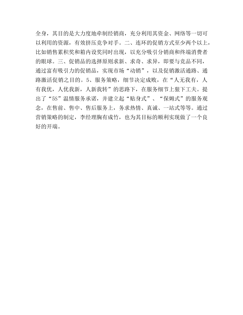 保健品销售工作计划 _第3页