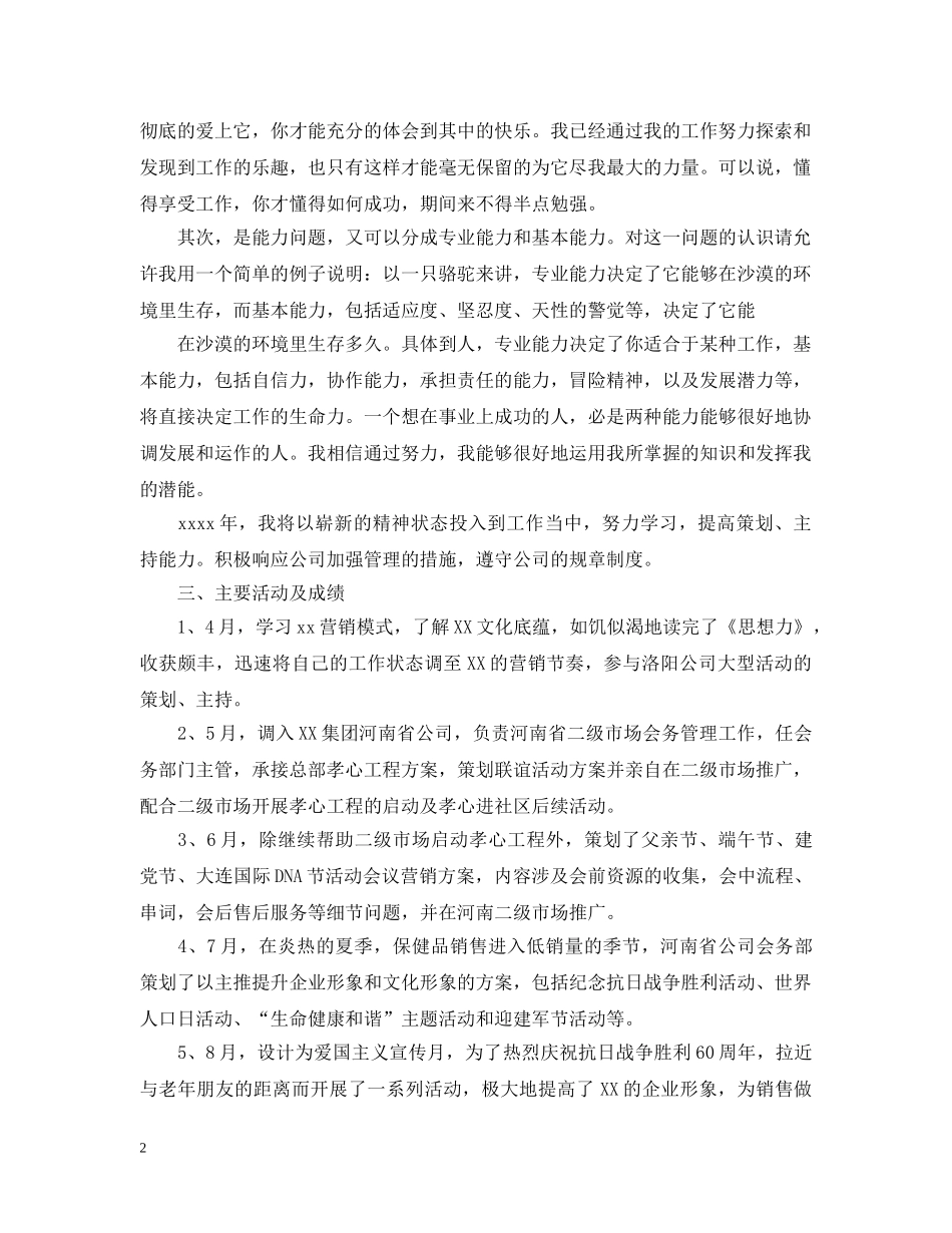 保健品销售工作总结范文3篇 _第2页