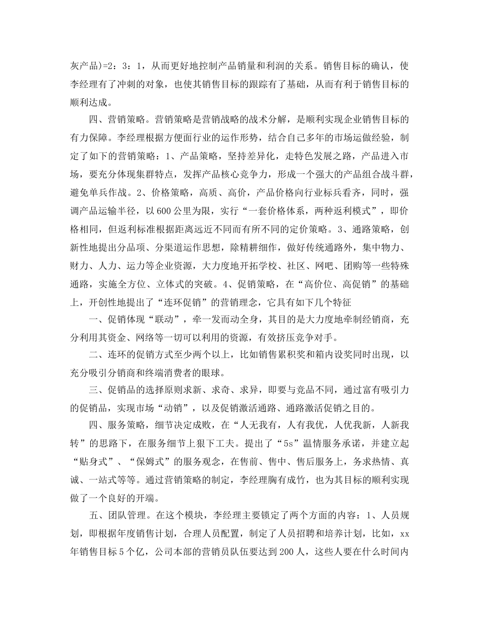 保健品销售工作计划书模板 _第2页