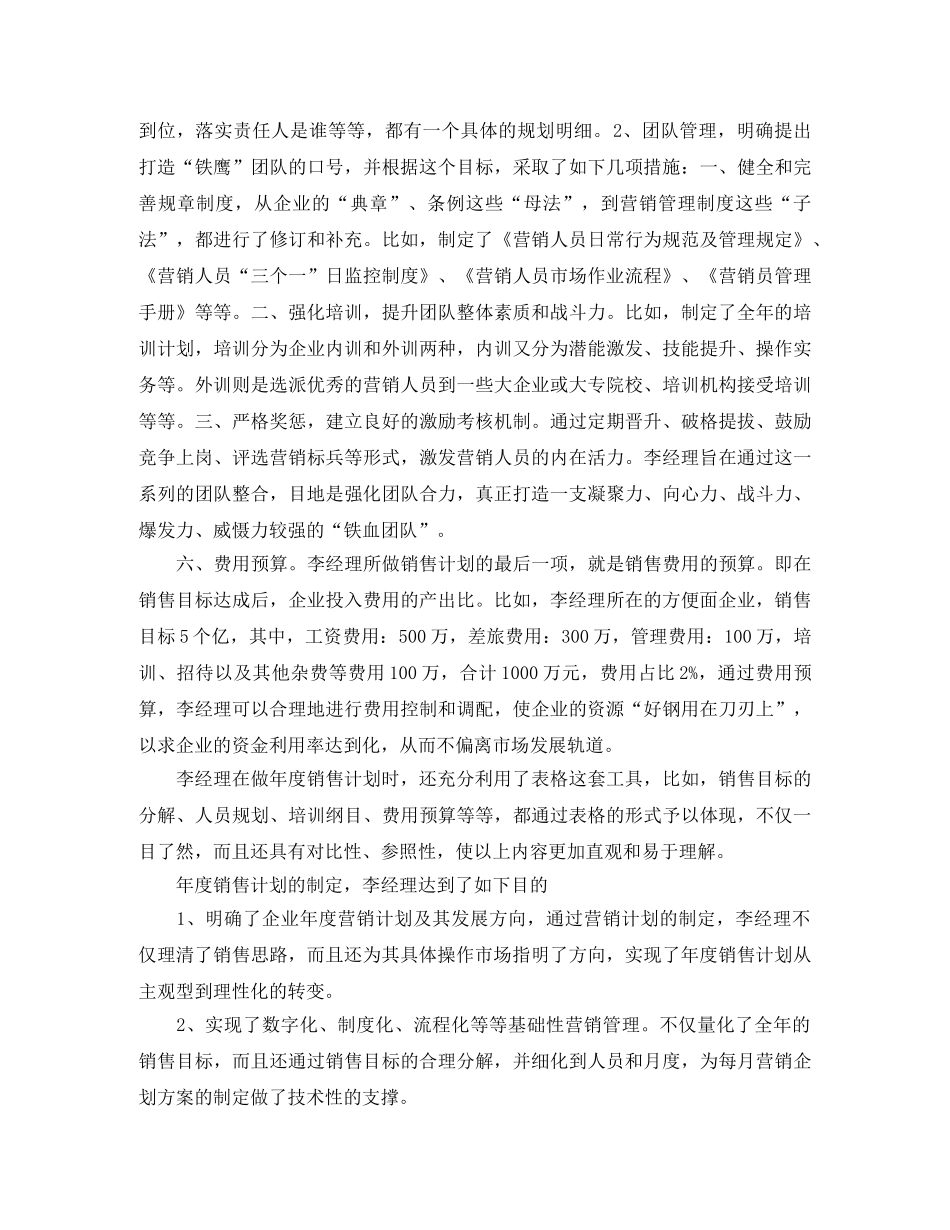 保健品销售工作计划书模板 _第3页