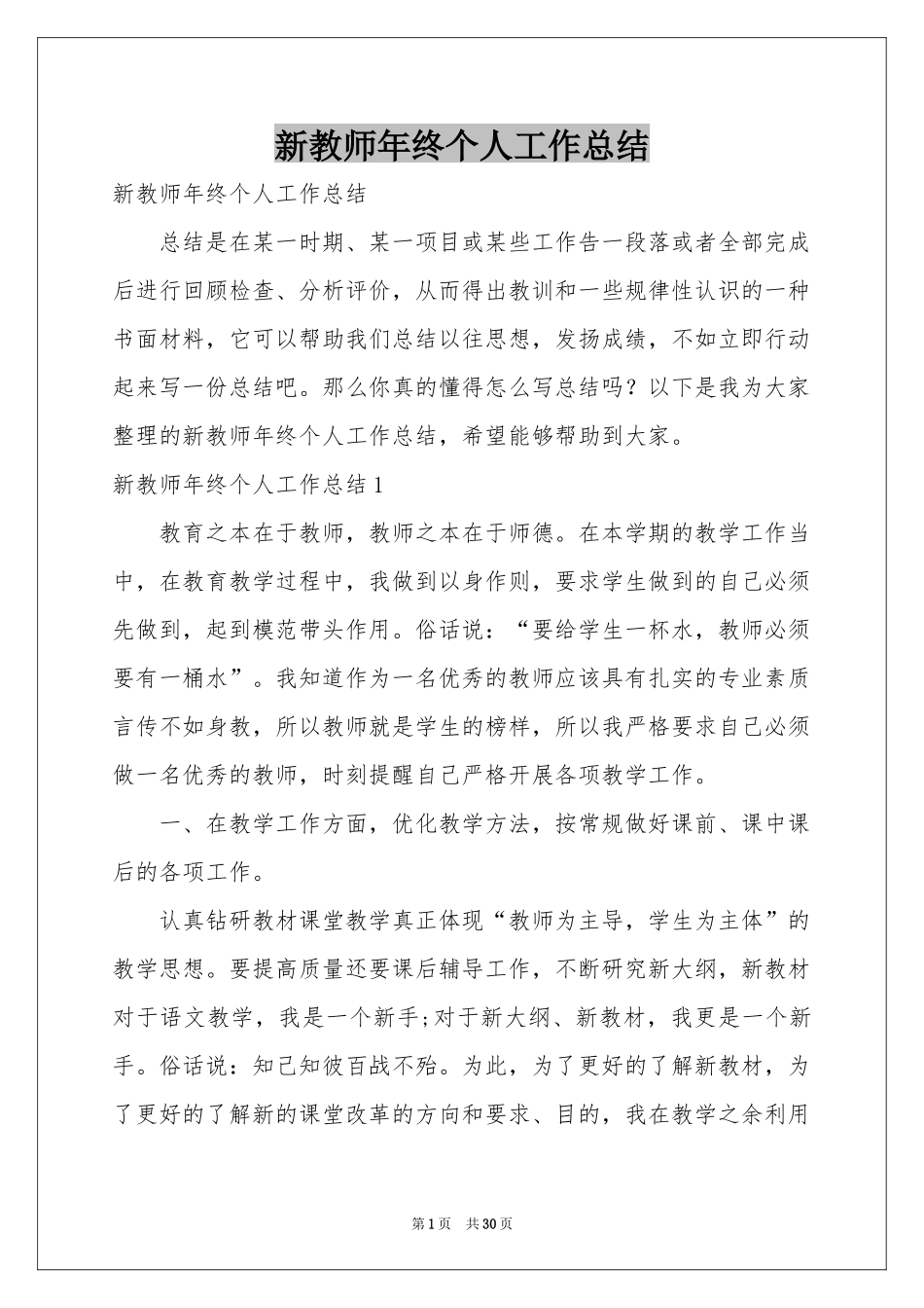 新教师年终个人工作参考总结_第1页