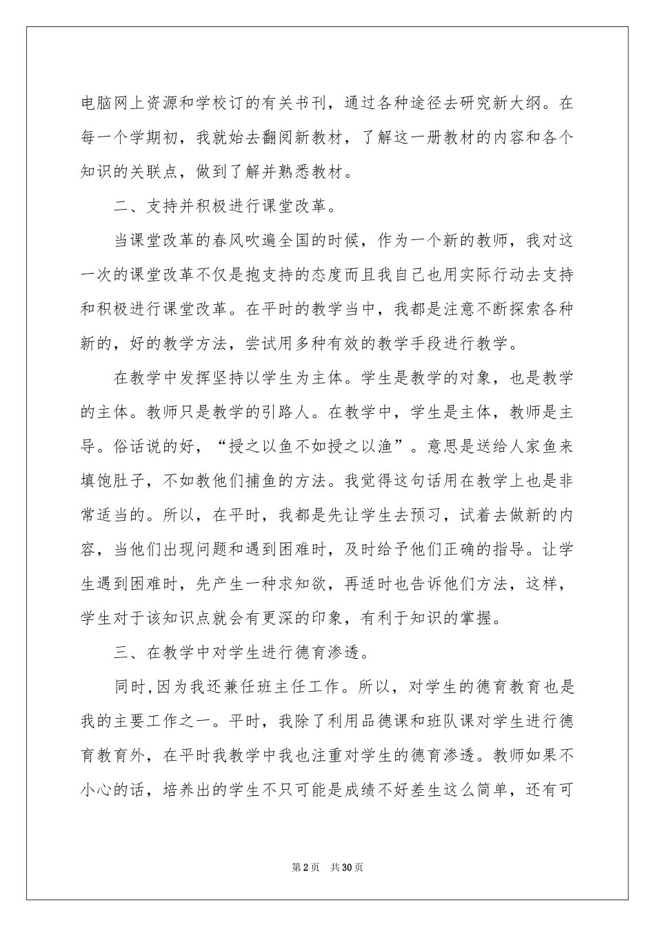 新教师年终个人工作参考总结_第2页