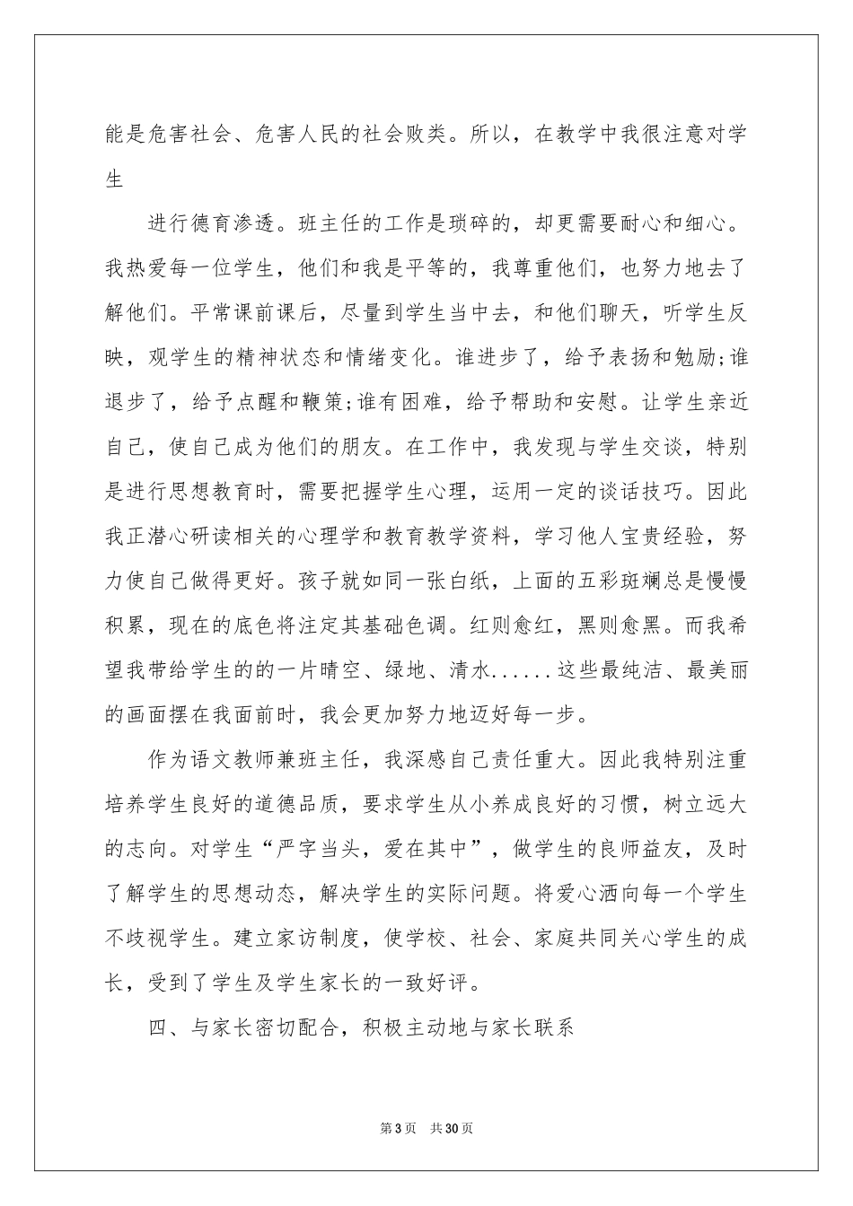 新教师年终个人工作参考总结_第3页