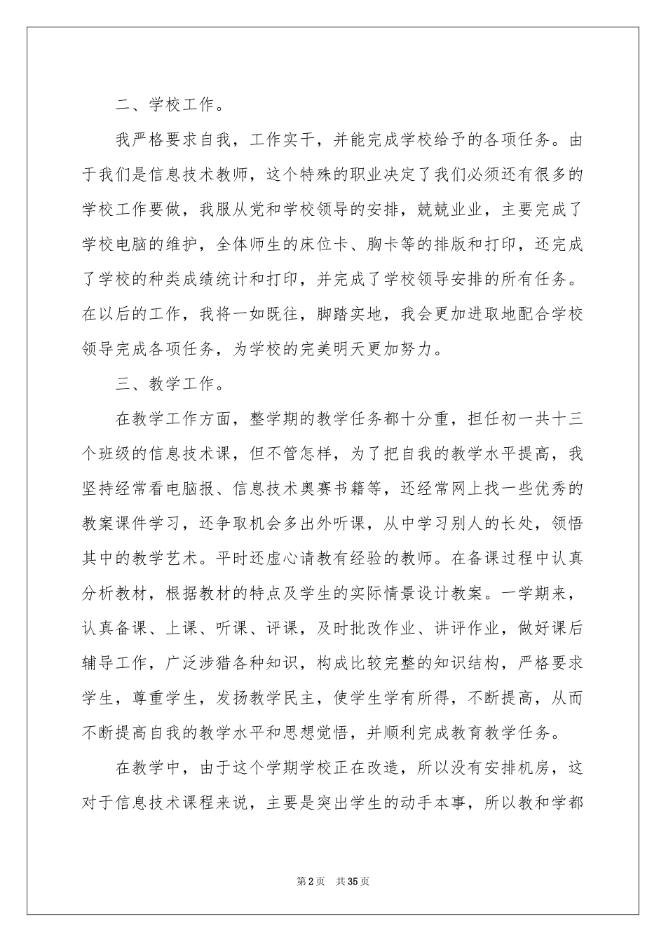 新教师工作自我鉴定_第2页