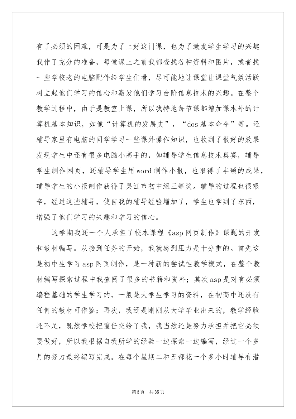 新教师工作自我鉴定_第3页