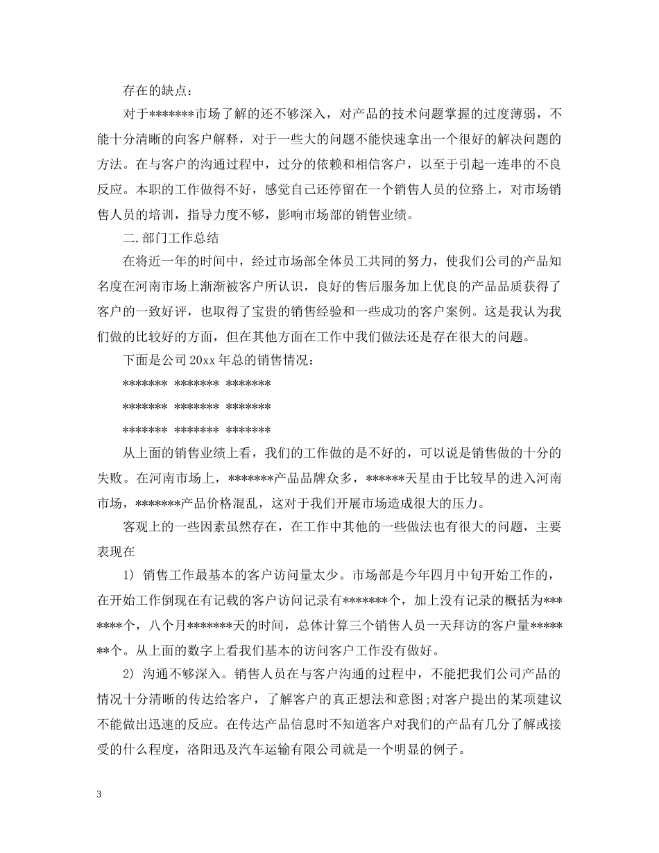 保健品销售工作总结感悟 _第3页