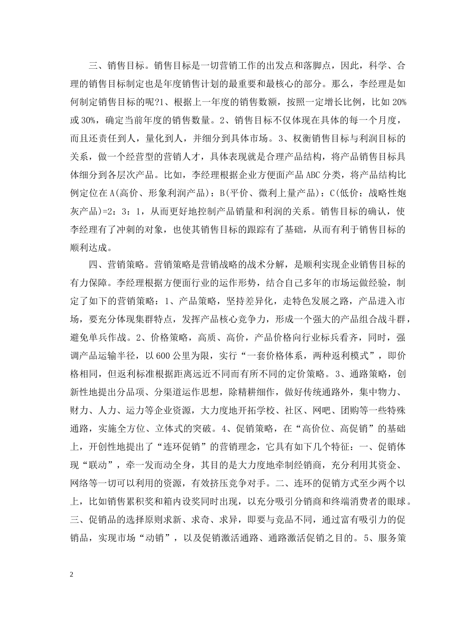 保健品工作计划范文3篇 _第2页