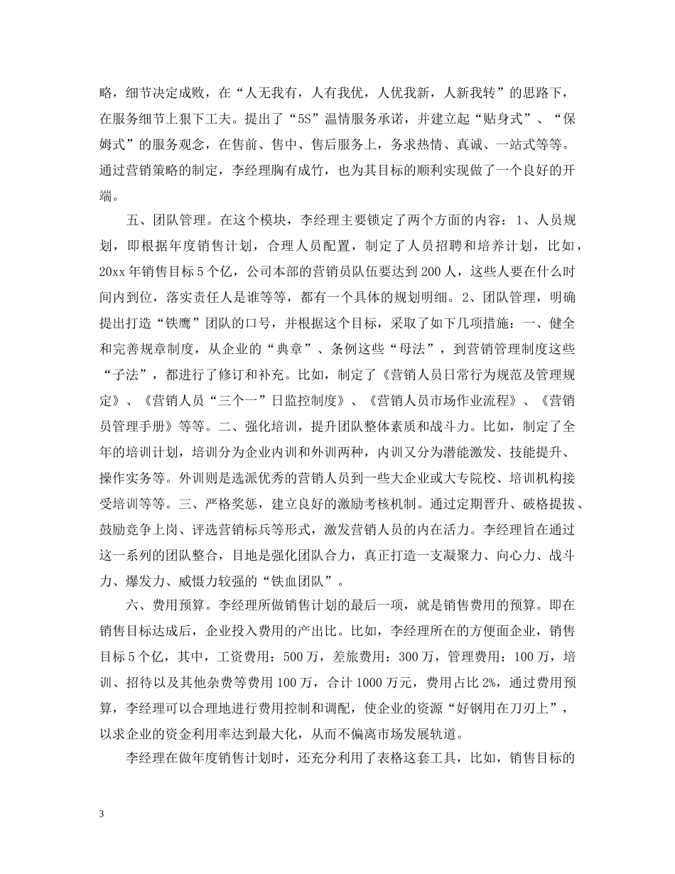 保健品工作计划范文3篇 _第3页